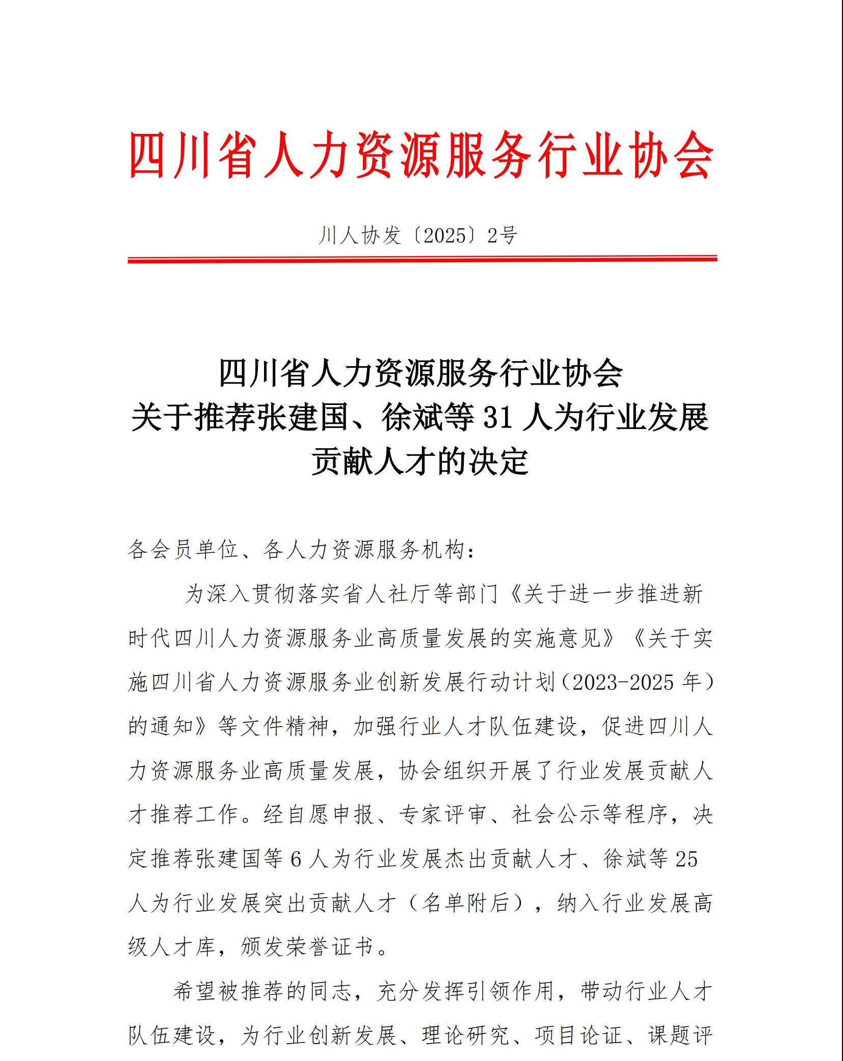2號-推薦行業(yè)發(fā)展貢獻人才_00(1).jpg