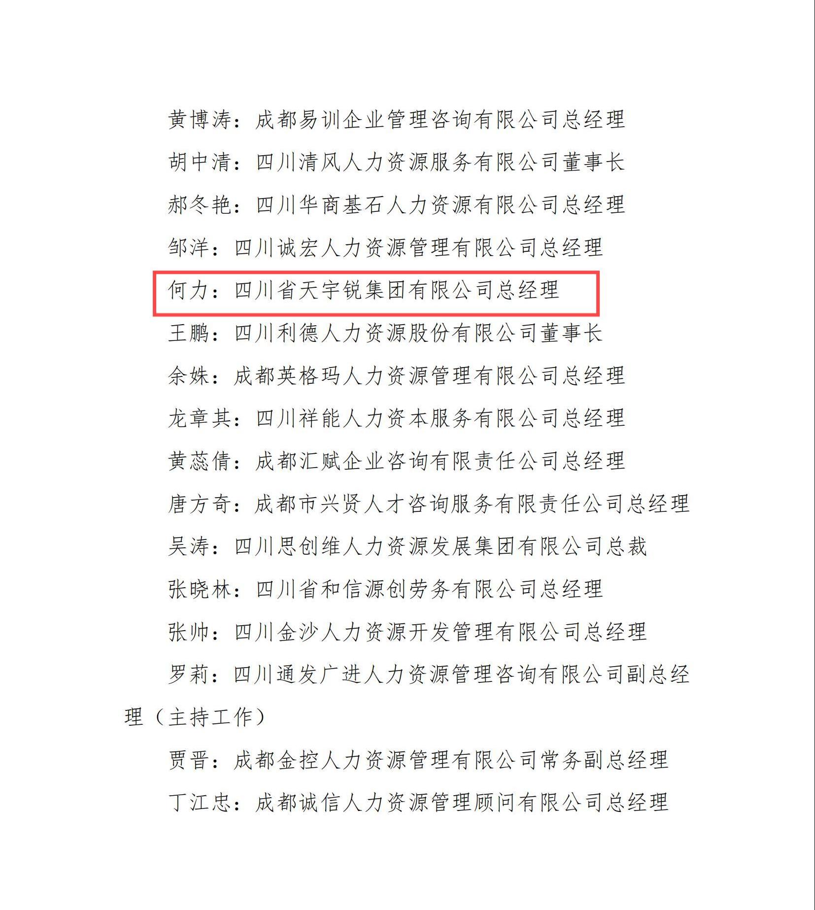 2號-推薦行業(yè)發(fā)展貢獻人才_03(1).jpg